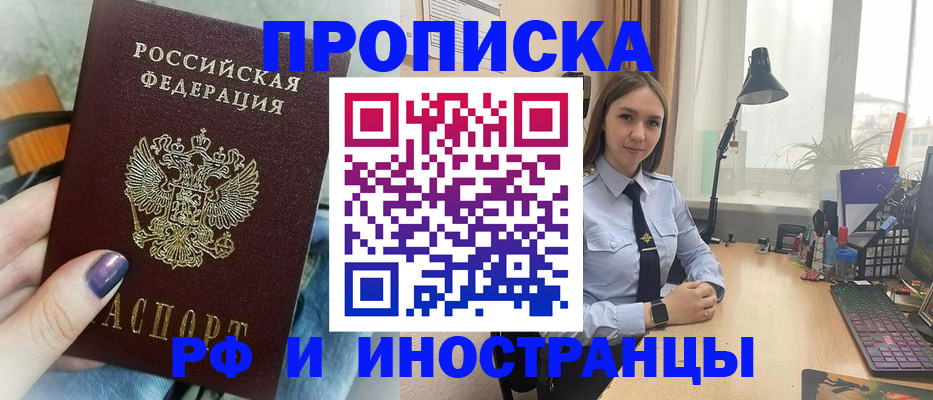 прописка законно в Торжоке