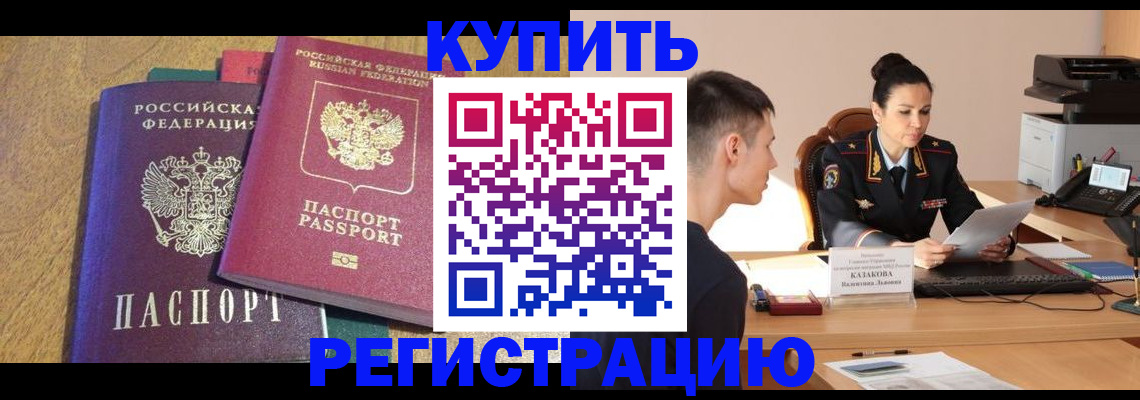 прописка для кредита в Торжоке